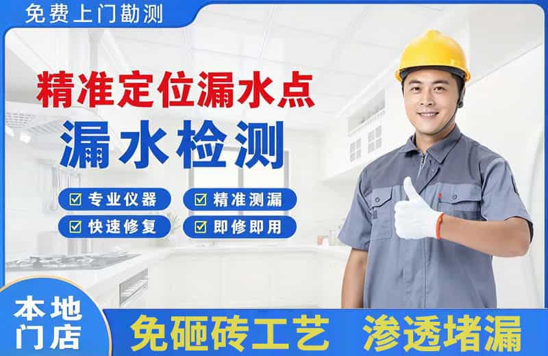 香格里拉精准测漏点
