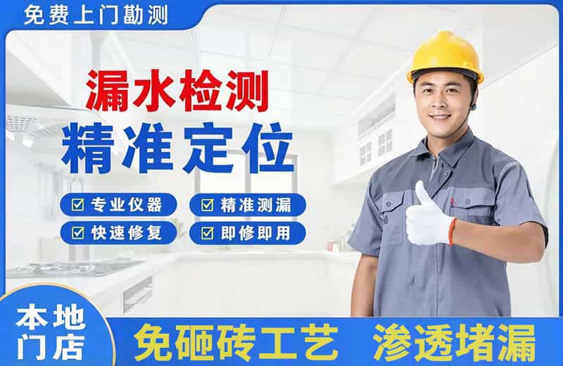 香格里拉漏水检测精准定位