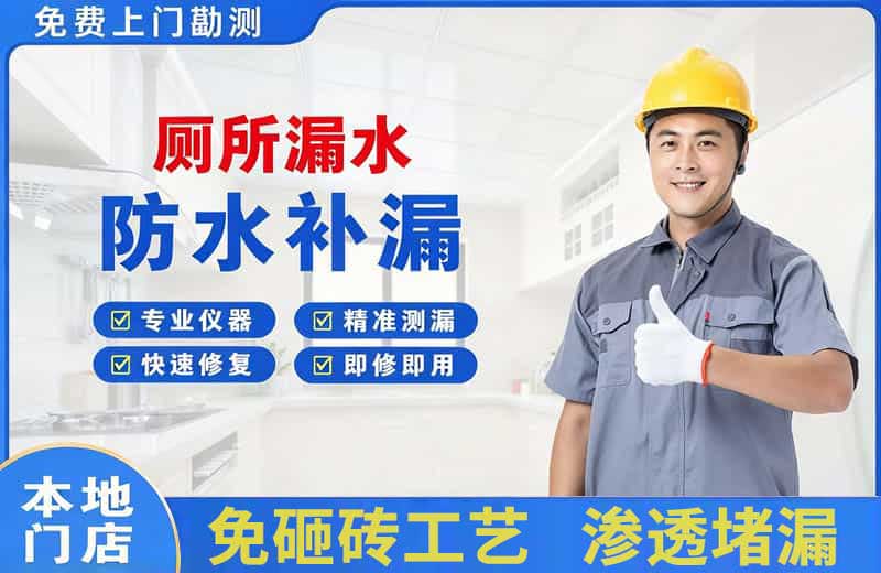 香格里拉厕所漏水维修